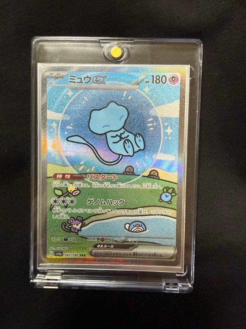 Kページ ミュウex SAR SV4a シャイニートレジャーex 347 ミュウex SAR [SV4a 347/190](ハイクラスパック「シャイニートレジャー