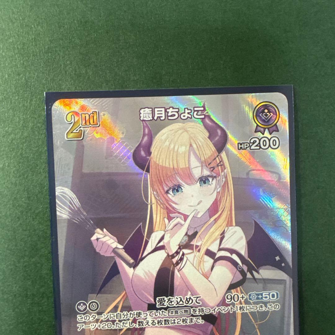 癒月ちょこSR エンチャントレガリア - メルカリ