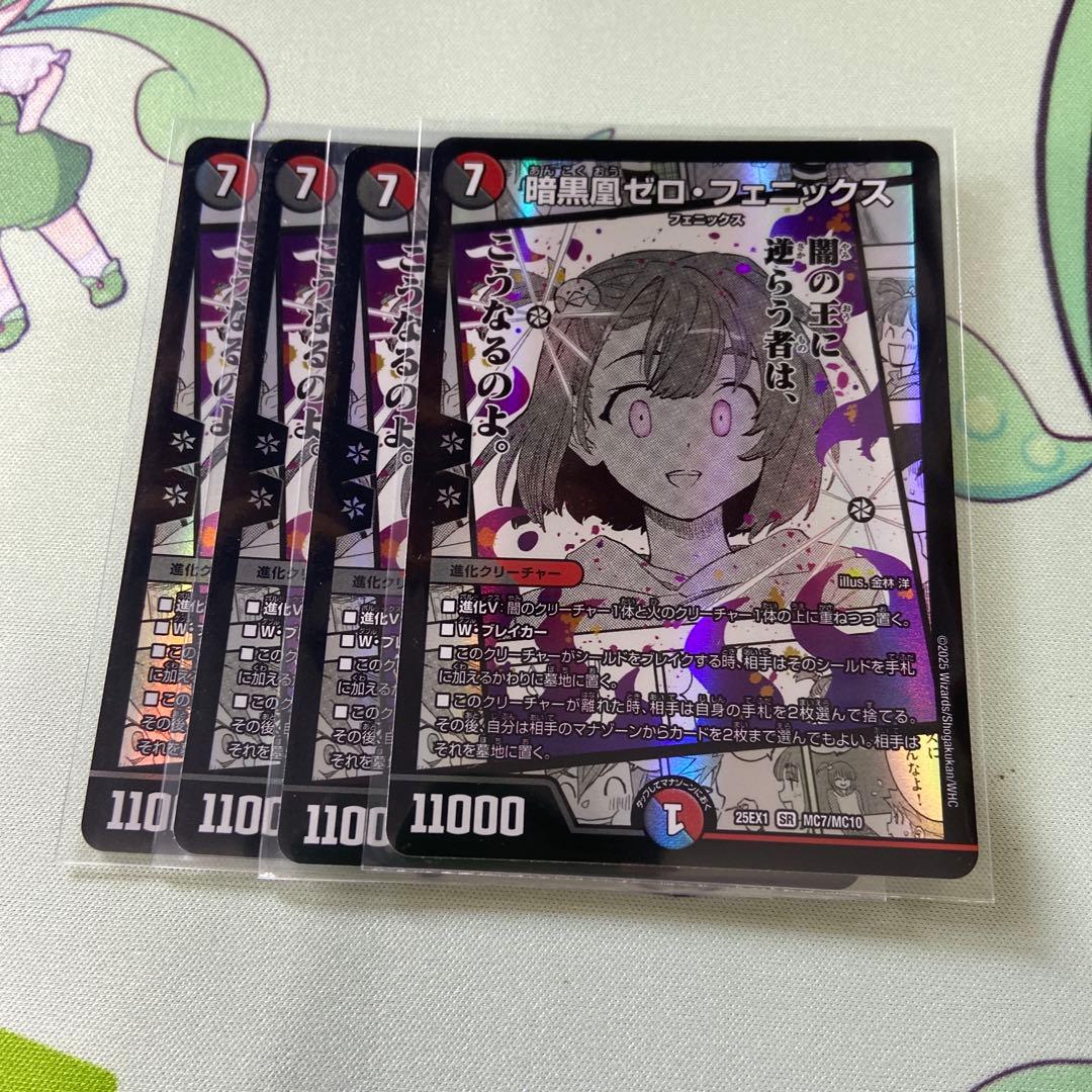 ゼロフェニックス