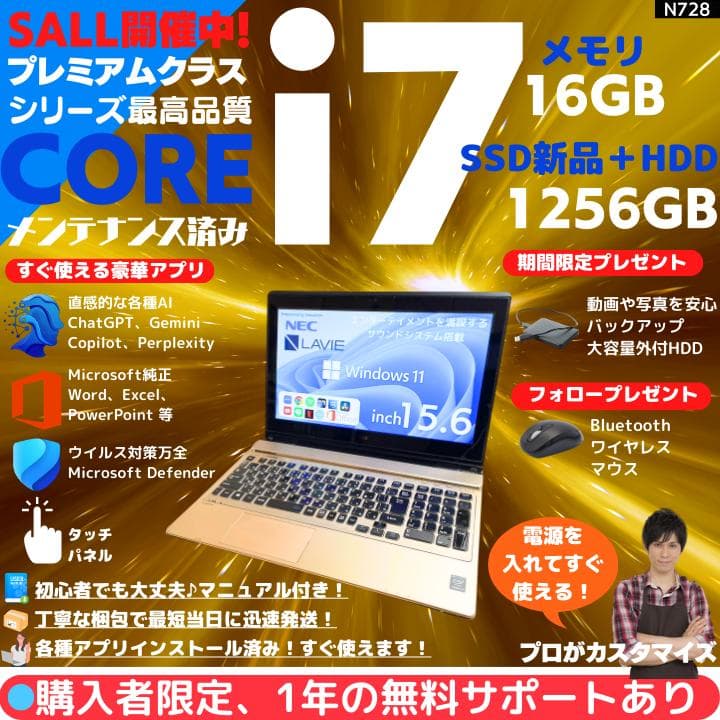 タッチ i7×16GB×新品SSD✨】NEC／豪華アプリ／すぐ使える✨N728 - メルカリ