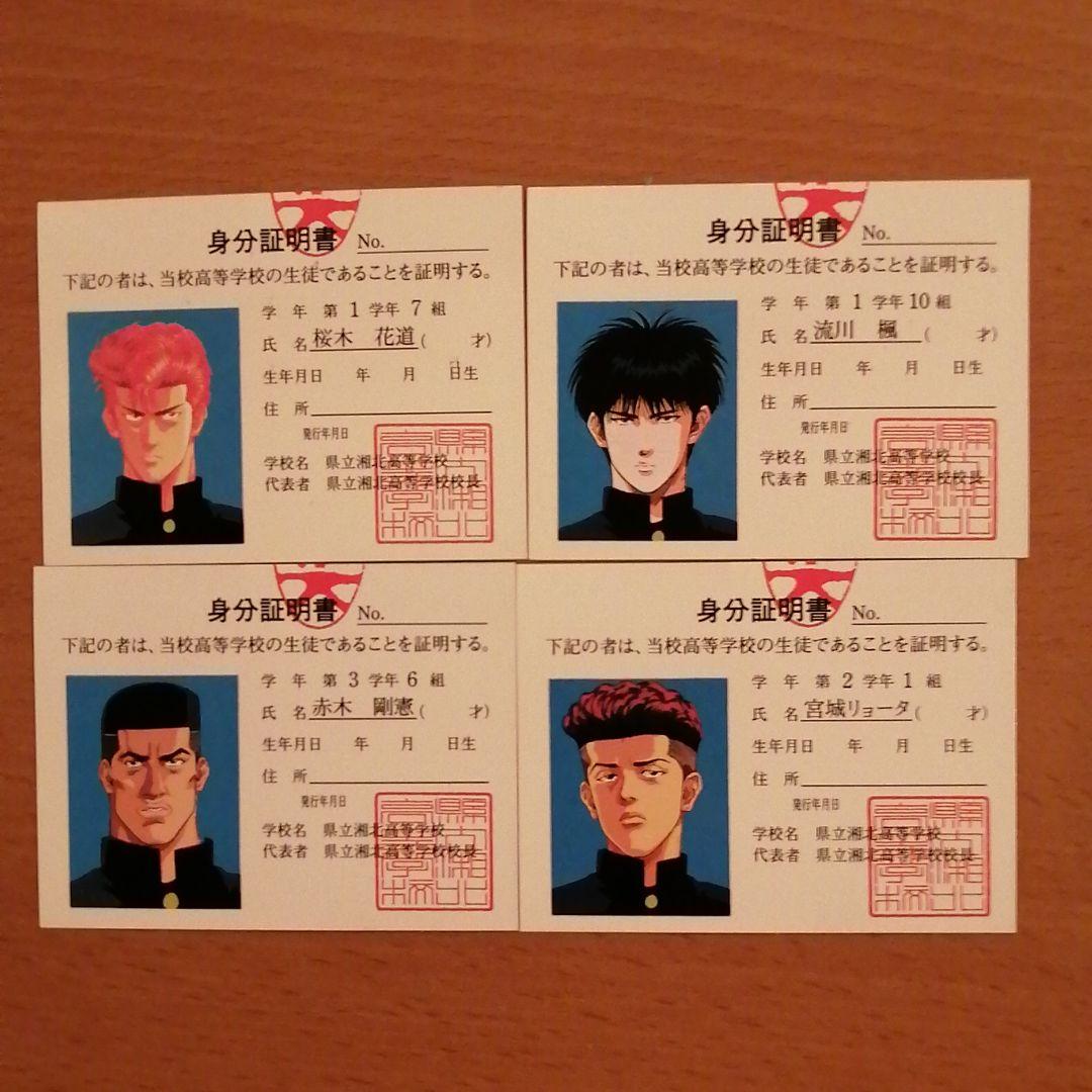 スラムダンク 湘北高校学生手帳 - メルカリ