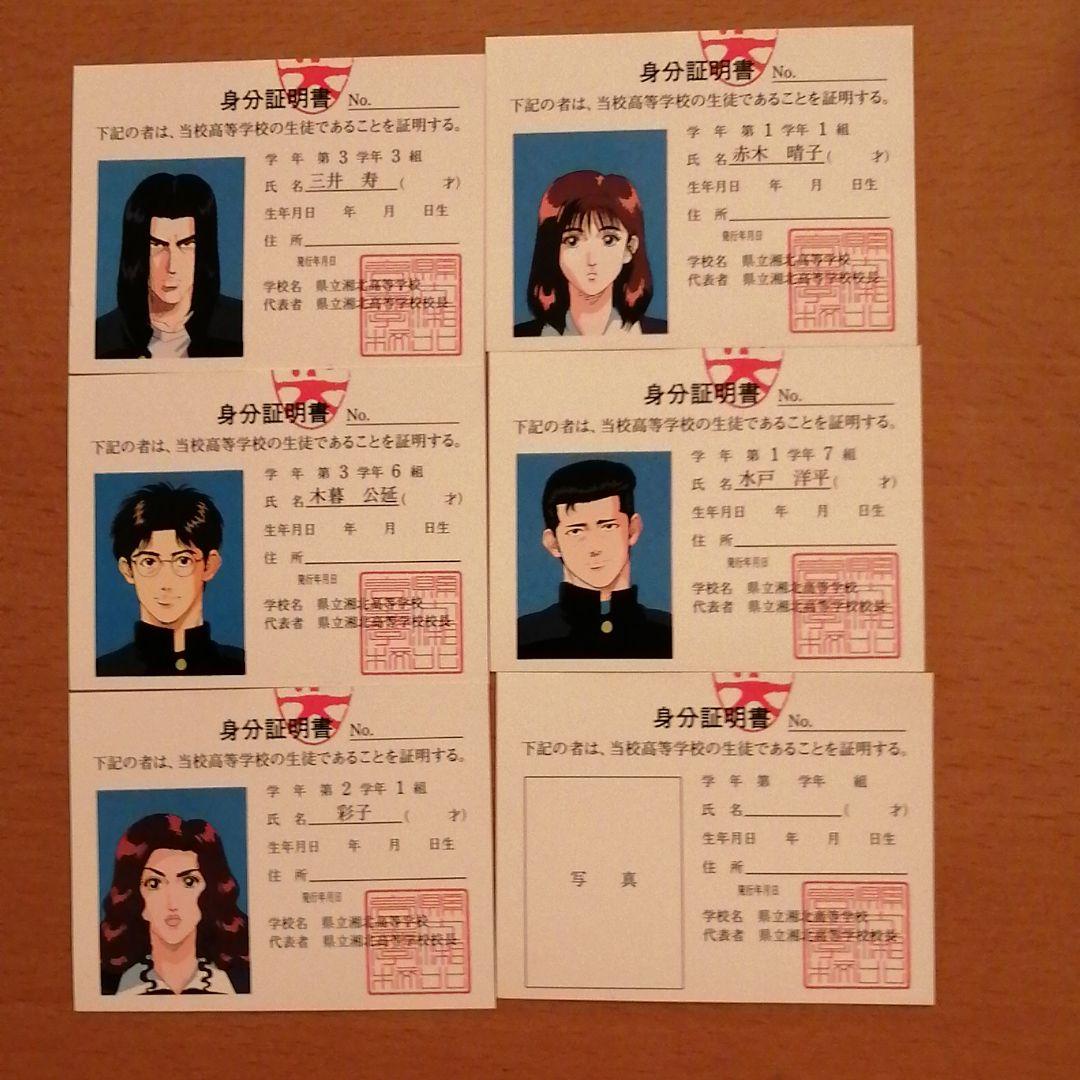 スラムダンク 湘北高校学生手帳 - メルカリ