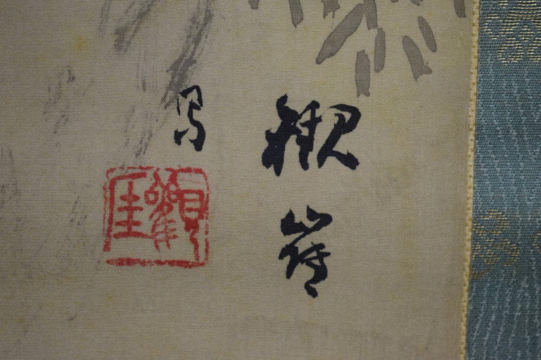 真作/高倉観崖/月山水夜図/布袋屋掛軸HG-313 - メルカリ