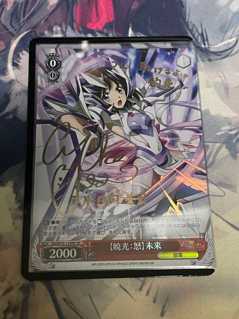 ヴァイスシュヴァルツ　SP サイン　暁光:怒 未来　シンフォギア