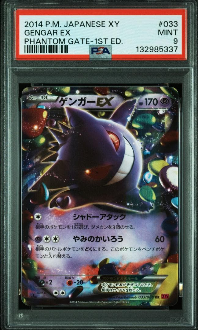 ゲンガーEX RR :1ED [XY4 033/08](拡張パック「ファントム