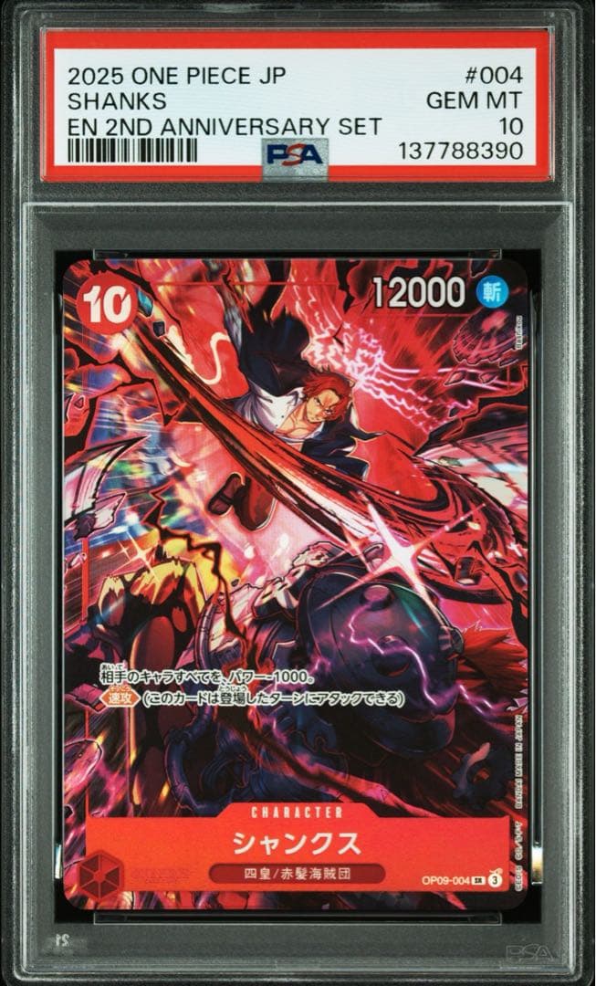 R*S様 【PSA10】　シャンクス　2nd anniversaryセット　日本