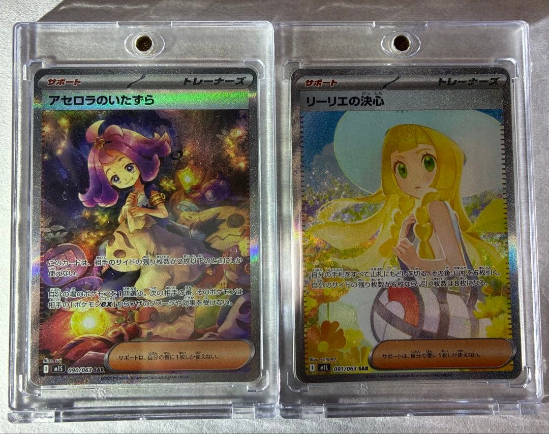カ*ド様 ポケモンカード　リーリエの決心 sar アセロラのイタズラ sar アセロラのいたずら 090/063 SAR ポケモンカード｜トレファクONLINE
