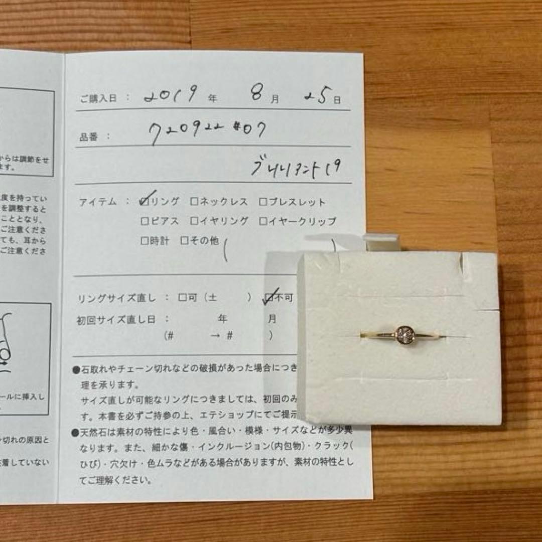【購入証明書付】ete K10 0.02ct ブリリアント リング 7号