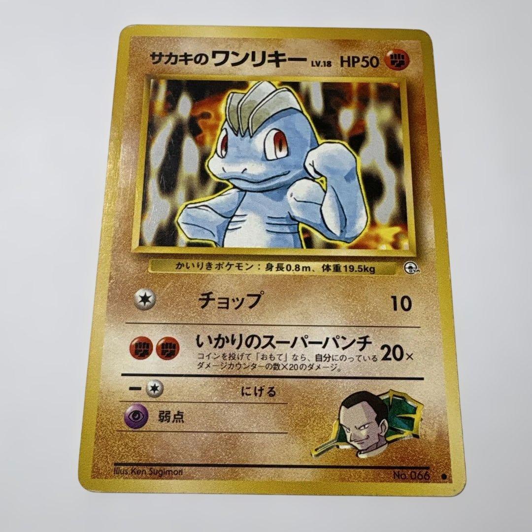 サカキのワンリキー ○ ジム拡張第2弾 闇からの挑戦 旧裏 - メルカリ