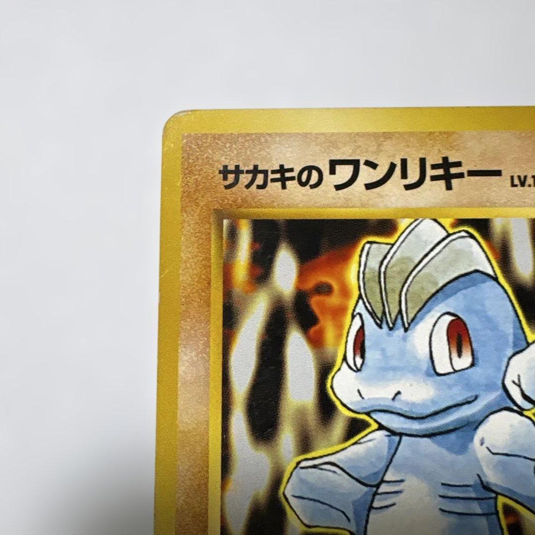 サカキのワンリキー ○ ジム拡張第2弾 闇からの挑戦 旧裏 - メルカリ