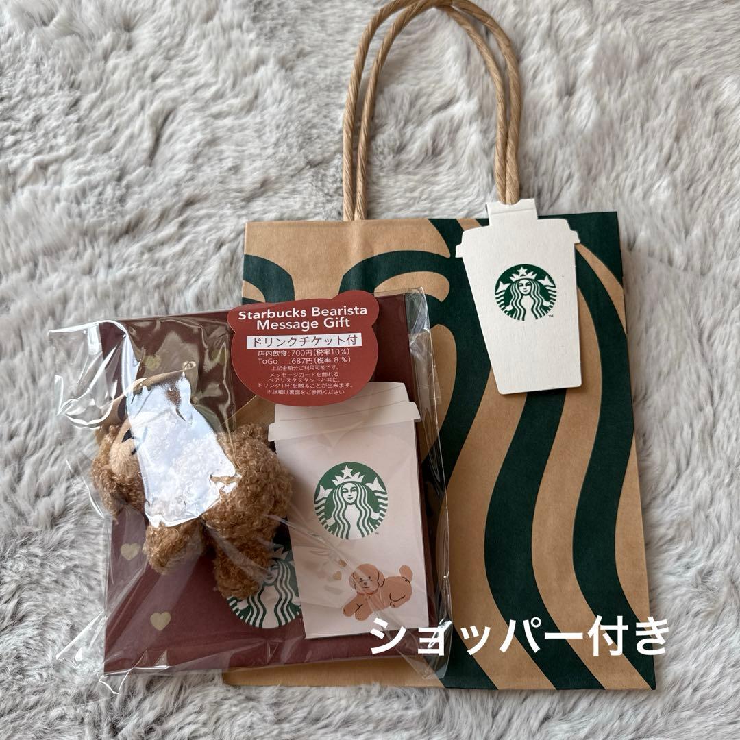 スタバ バレンタイン2026ベアリスタメッセージギフト （ドリンク