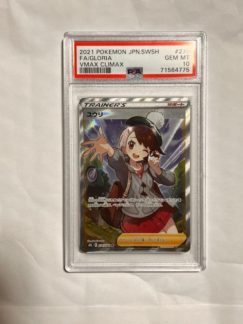 ポケモンカード　ユウリ　SR PSA 10