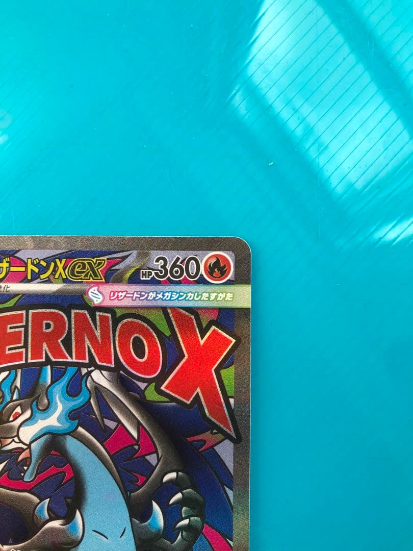 メガリザードンX ex 360 HP - メルカリ