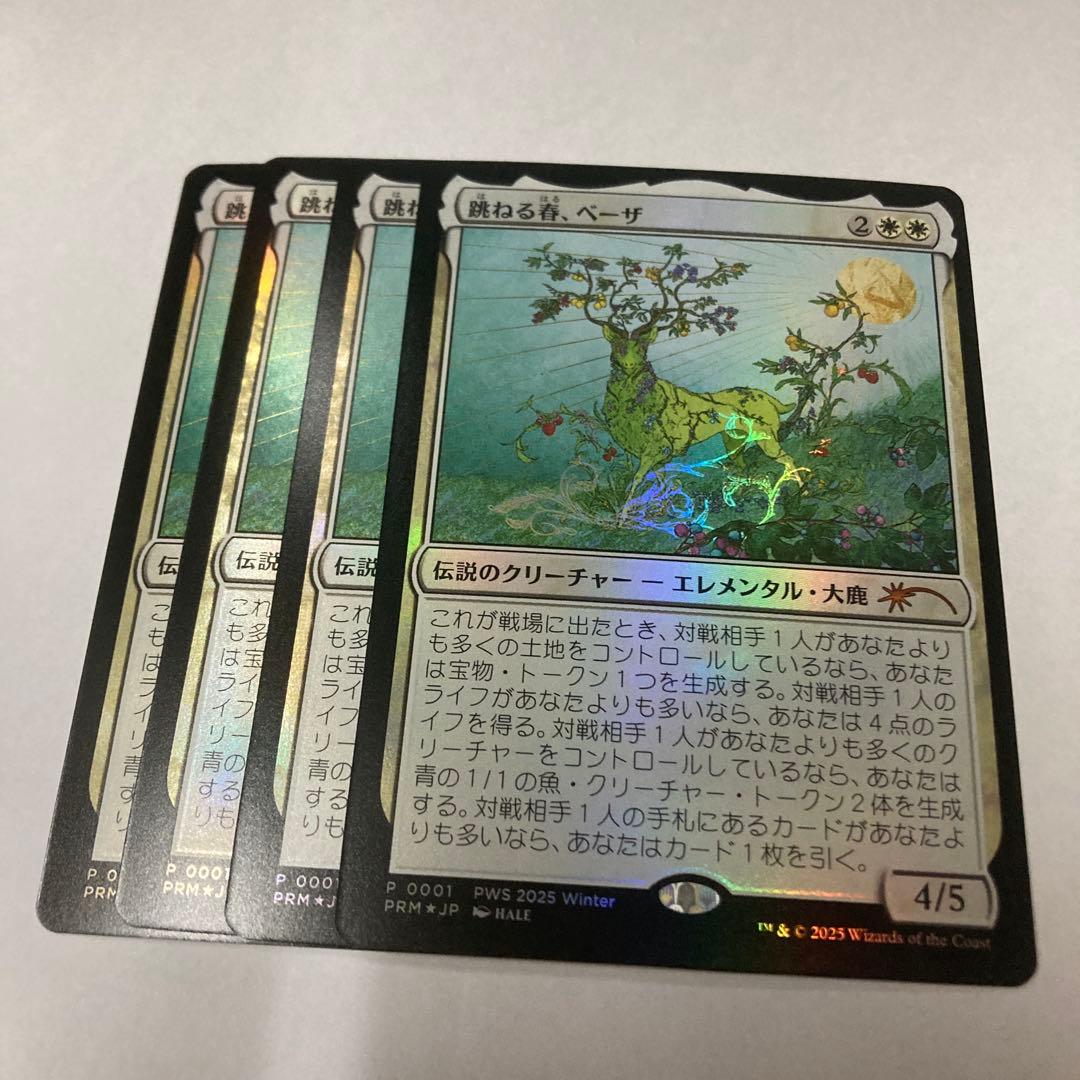 MTG 《跳ねる春、ベーザ》　PWS プロモ　foil 4枚セット