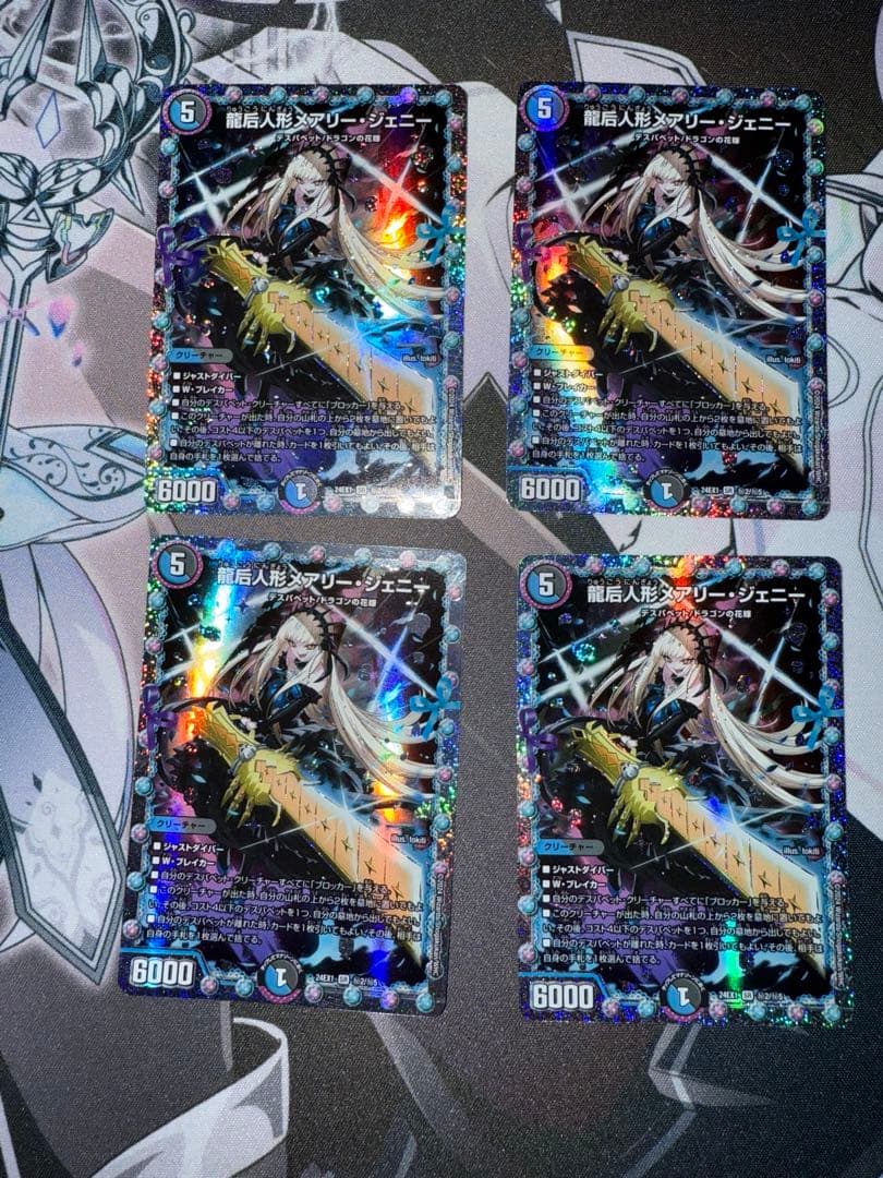 龍后人形メアリージェニー　シークレット　4枚 龍后人形メアリー・ジェニー 4枚セット 龍后人形メアリージェニー