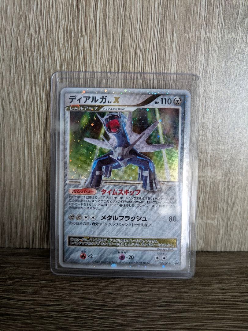 美品】ディアルガ LV.X HP110 107/DP-P ポケモンカード - メルカリ