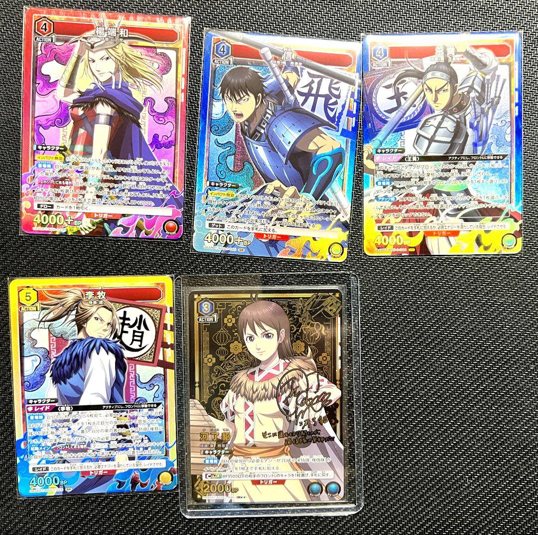 ユニオンアリーナ キングダム 河了貂 R 星2 パラレル 他（SR4枚