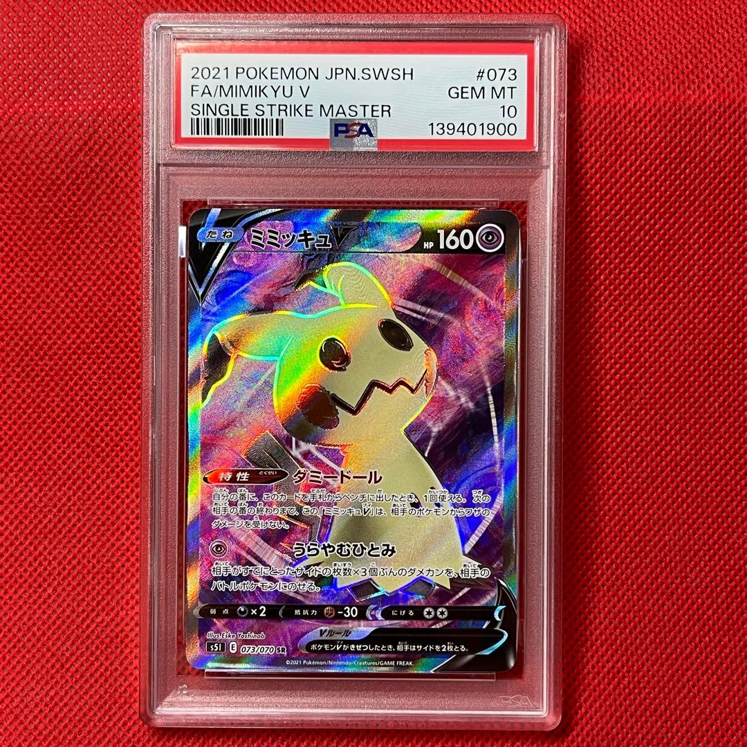 PSA10 ミミッキュV 073/070 SR ポケモンカード - メルカリ