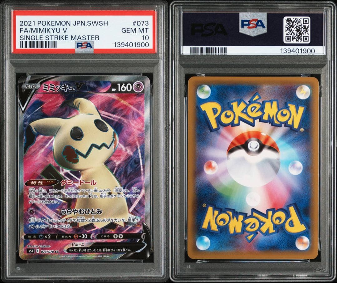 PSA10 ミミッキュV 073/070 SR ポケモンカード - メルカリ