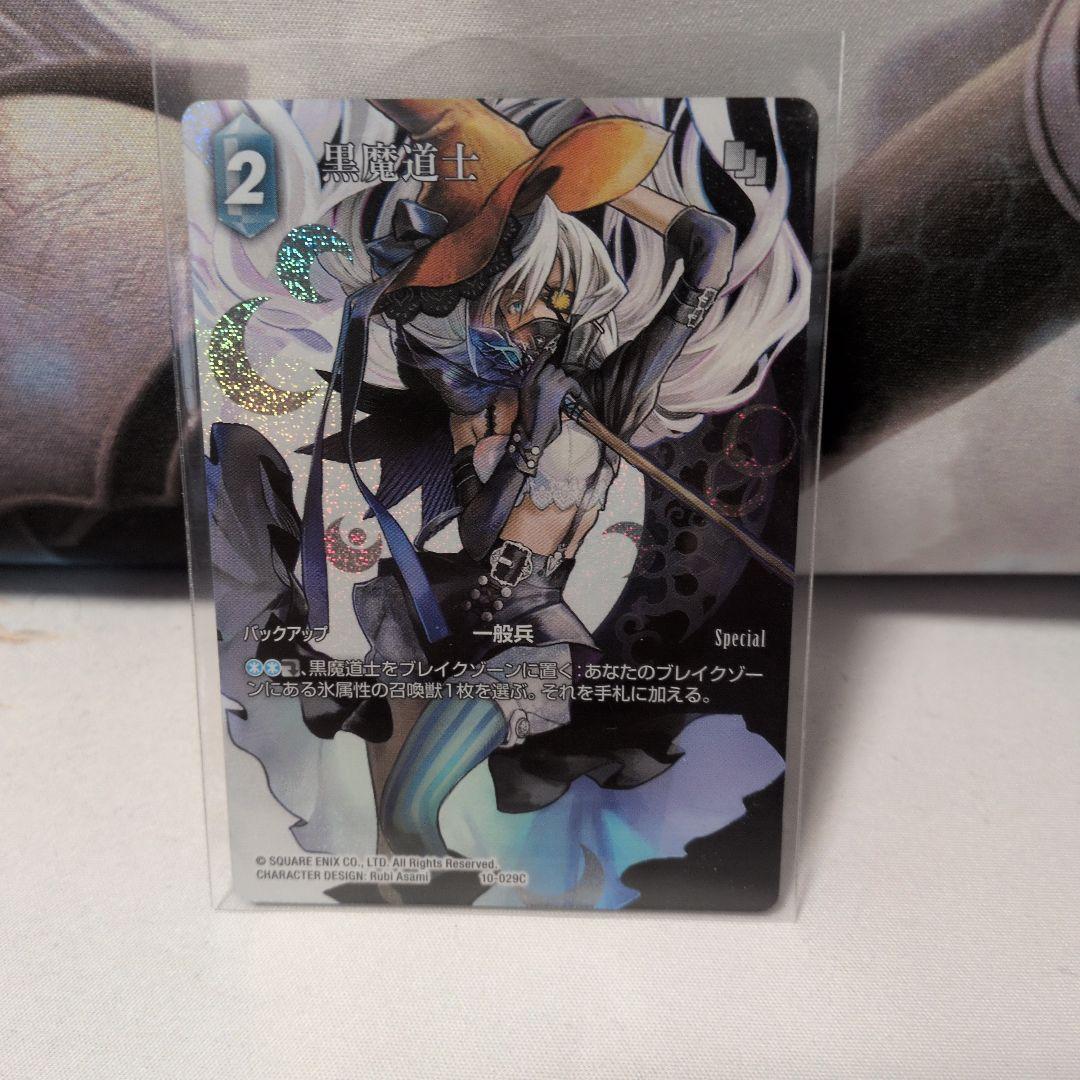 FFTCG 黒魔道士 フルアートプレミアムカード 10-029C - メルカリ