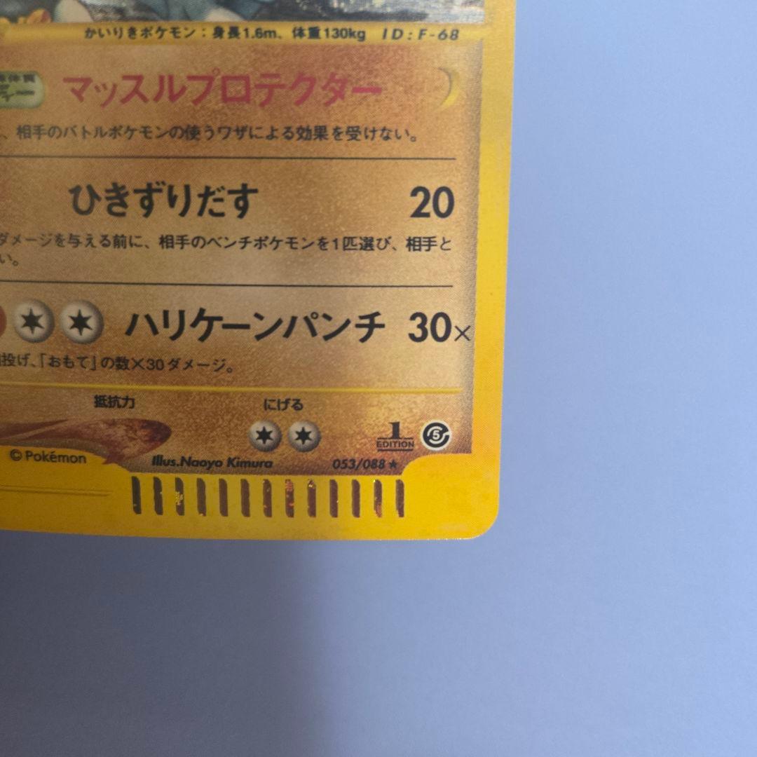 カイリキー 拡張パック第5弾 神秘なる山 053/088 カードe - メルカリ