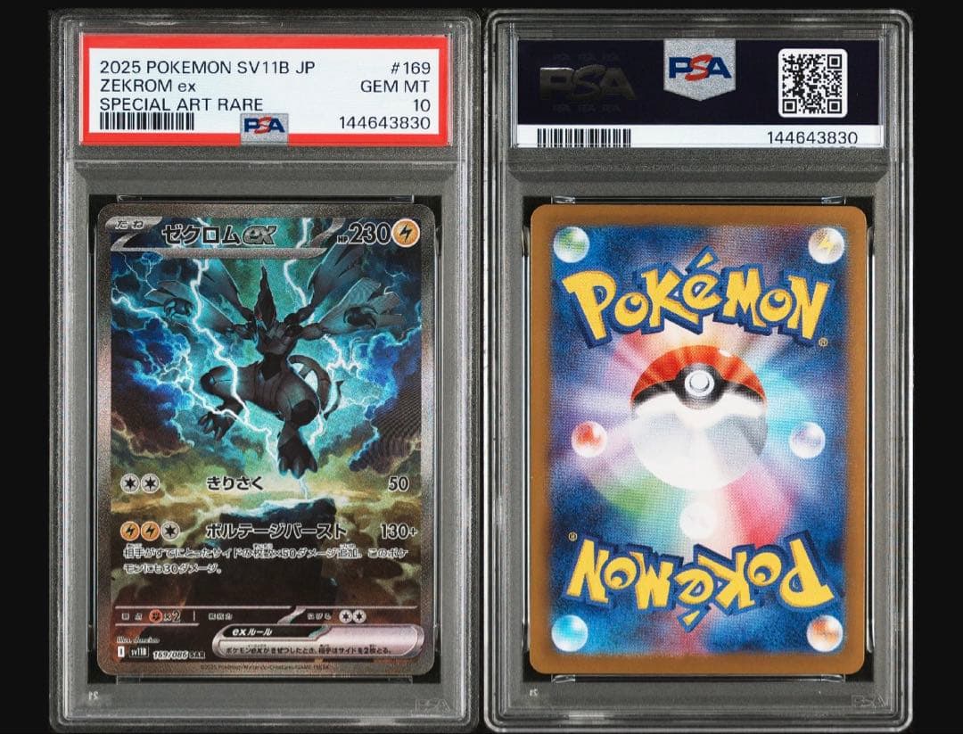 ゼクロム ex SAR PSA10 鑑定品 - メルカリ