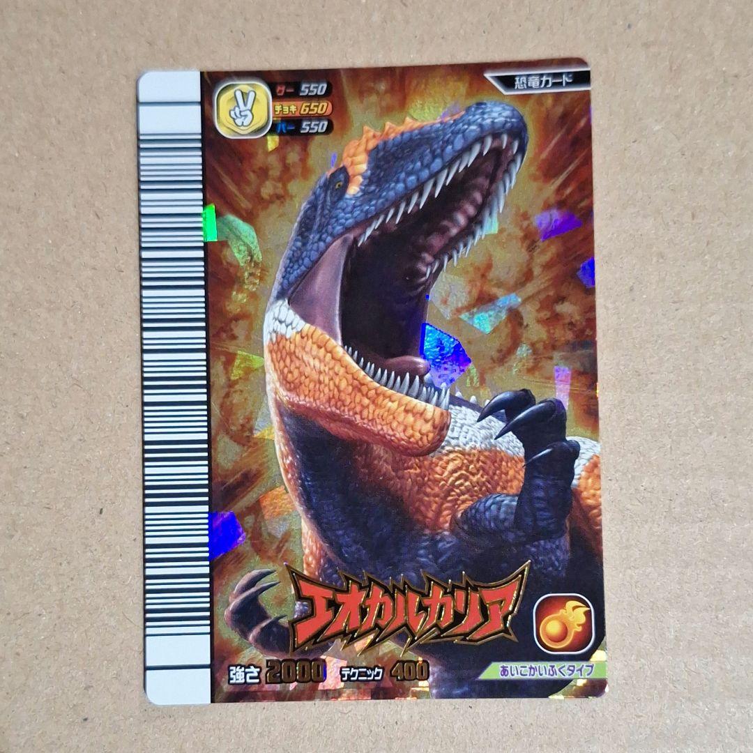 恐竜キング アクト団エオカルカリア捕獲大作戦カード6種・エオカル