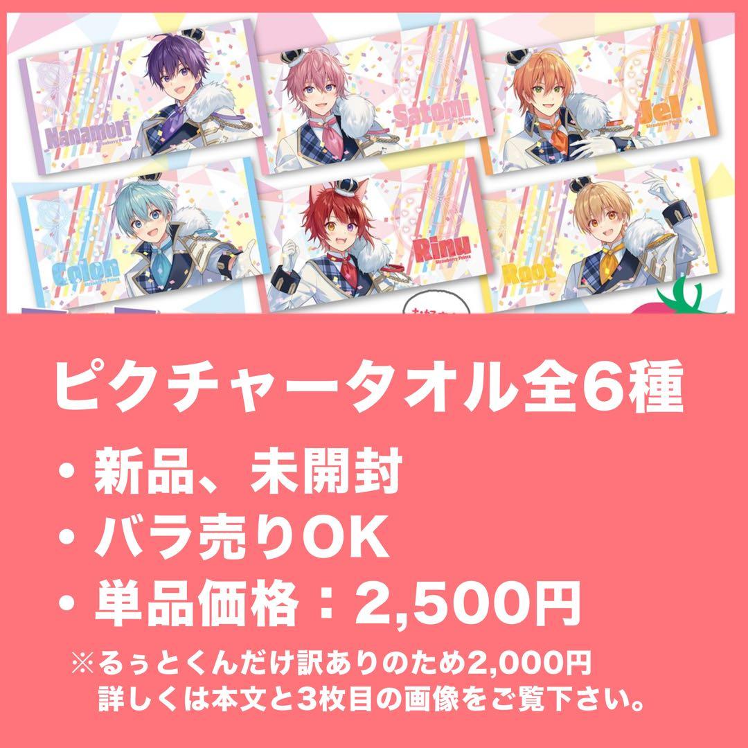 すとぷり　ピクチャータオル 全6種