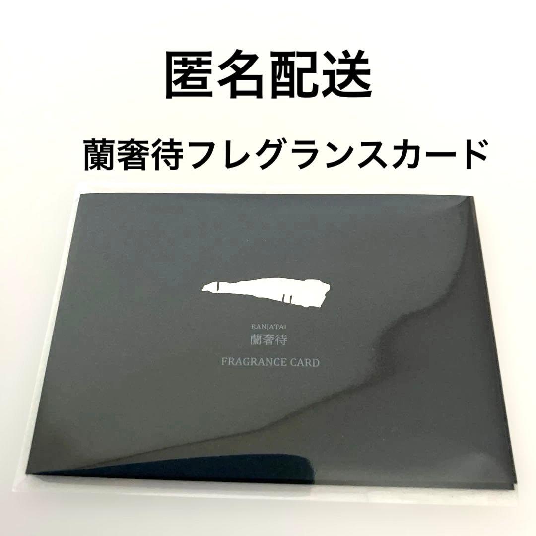 正倉院THE SHOW蘭奢待　フレグランスカード新品