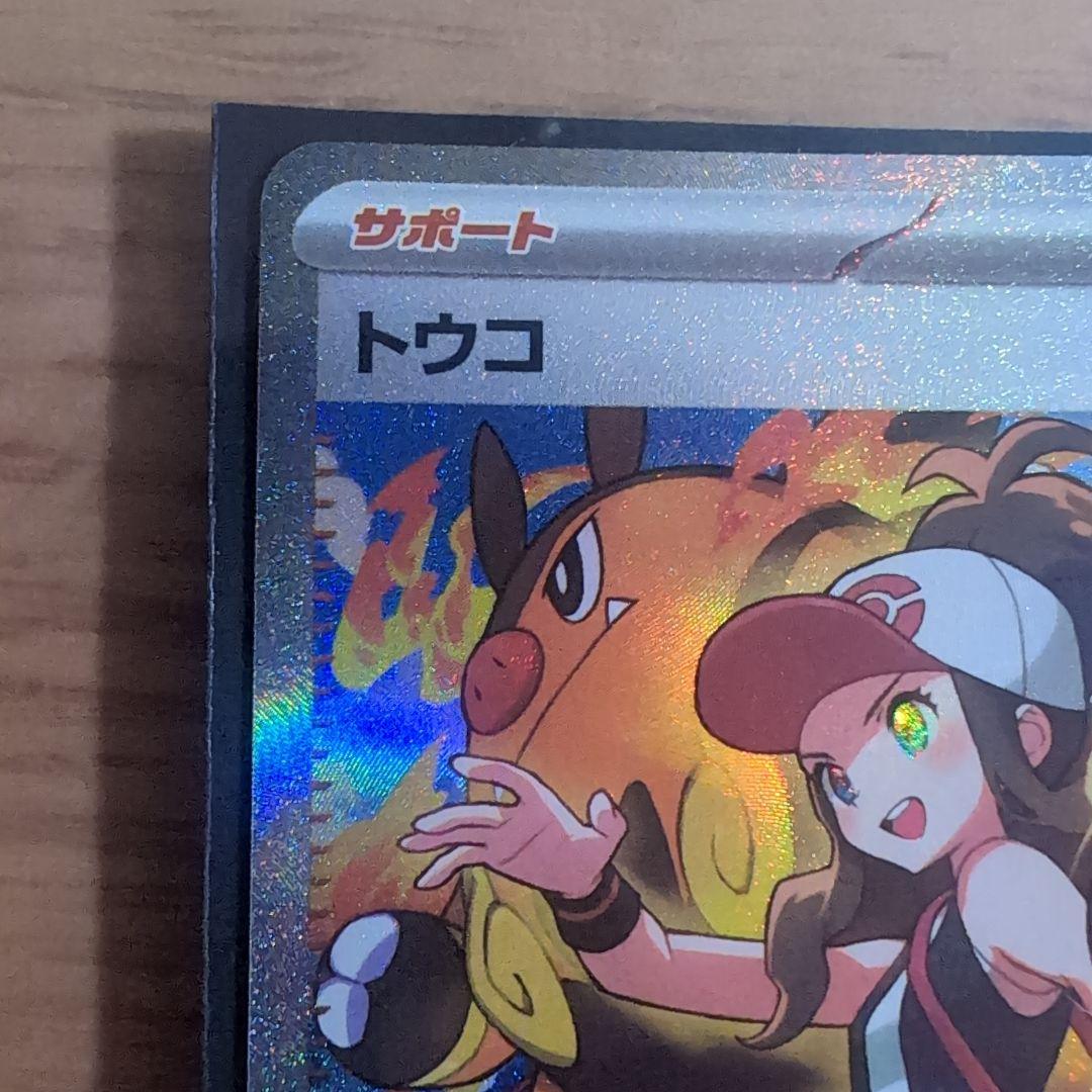 ポケモンカード トウコ SAR - メルカリ
