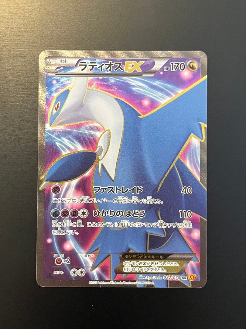 ラティオスEX SR XY6 エメラルドブレイク 082/078