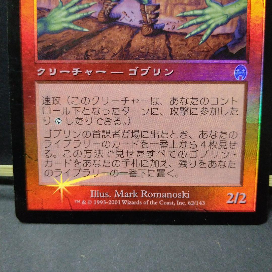 MTG ゴブリンの首謀者/Goblin Ringleader[APC] 赤U - メルカリ