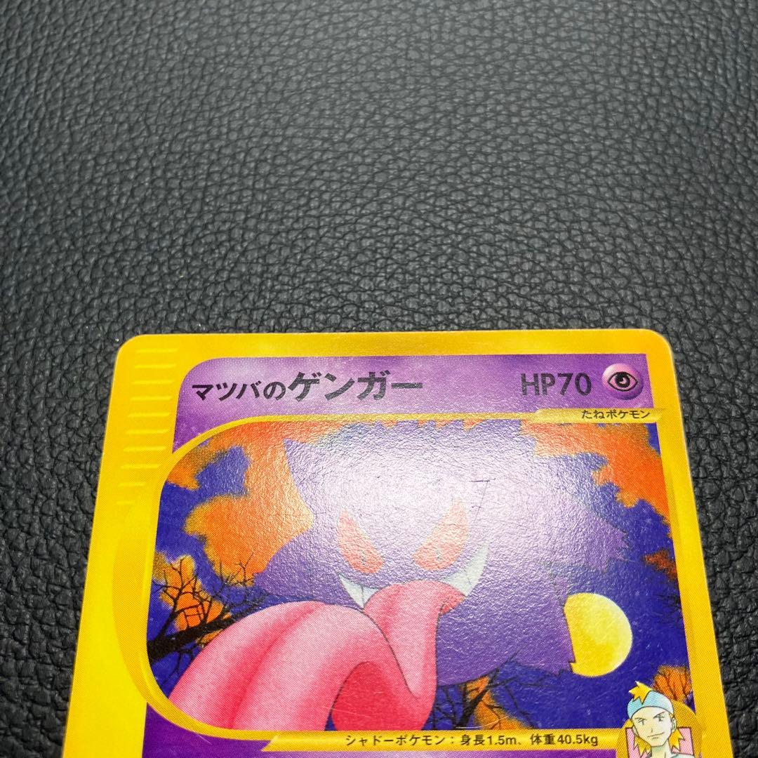 マツバのゲンガー eカード 021/141 ポケモンカード - メルカリ