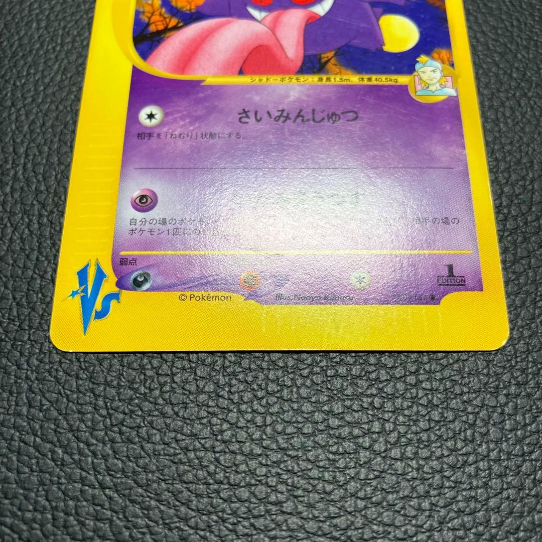 マツバのゲンガー eカード 021/141 ポケモンカード - メルカリ