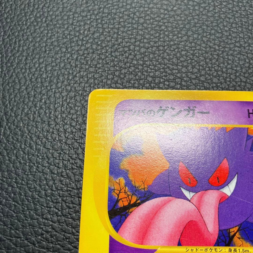 マツバのゲンガー eカード 021/141 ポケモンカード - メルカリ