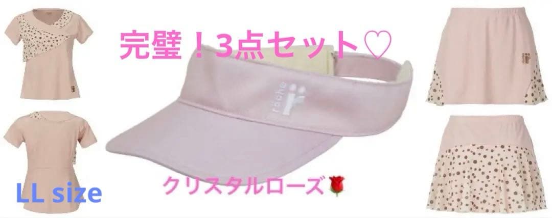新品　2025SS ローチェ　シャツ＆スカート＆バイザー３点セット