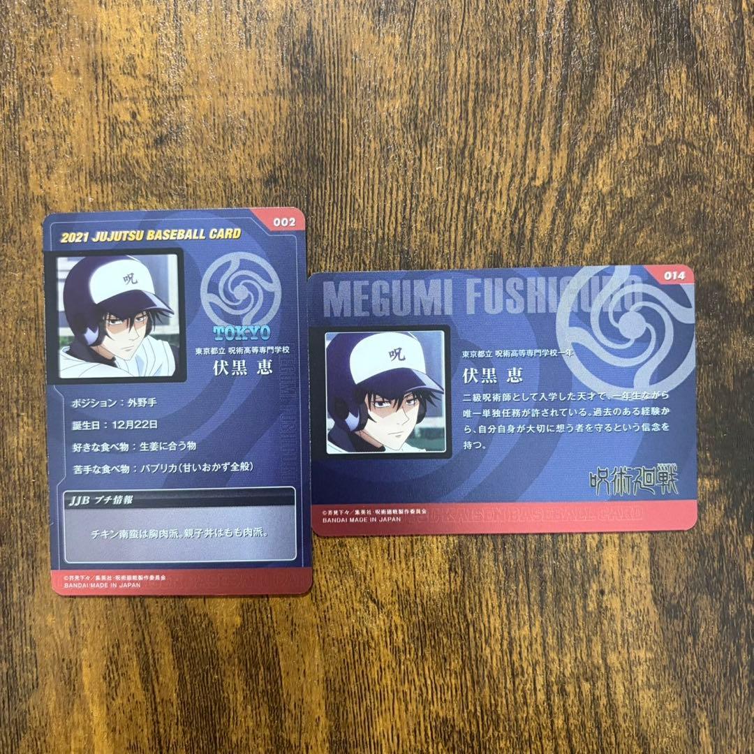 呪術廻戦 伏黒恵 メタリックカード メタカ カード 呪術甲子園 - メルカリ
