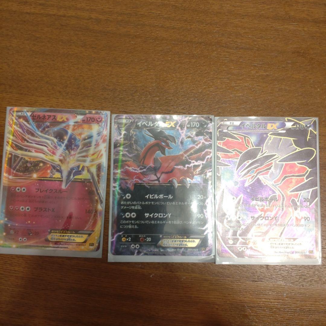 ポケカ イベルタルEX ゼルネアスEX 3枚セット - メルカリ