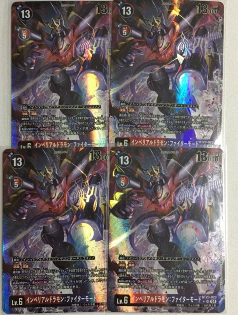 デジモンカードゲーム パラレル インペリアルドラモン　ファイターモード　4枚