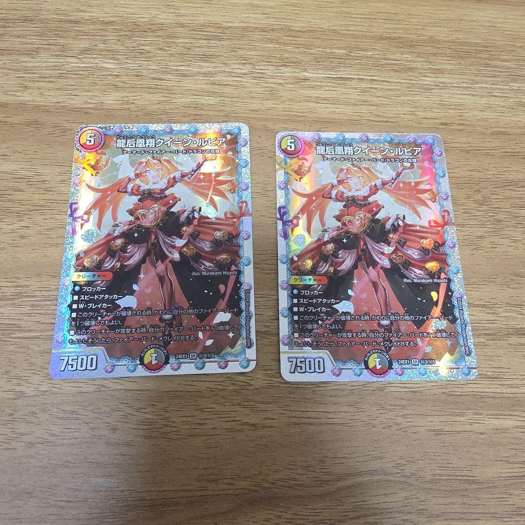 龍后凰翔クイーンルピア シークレット　2枚