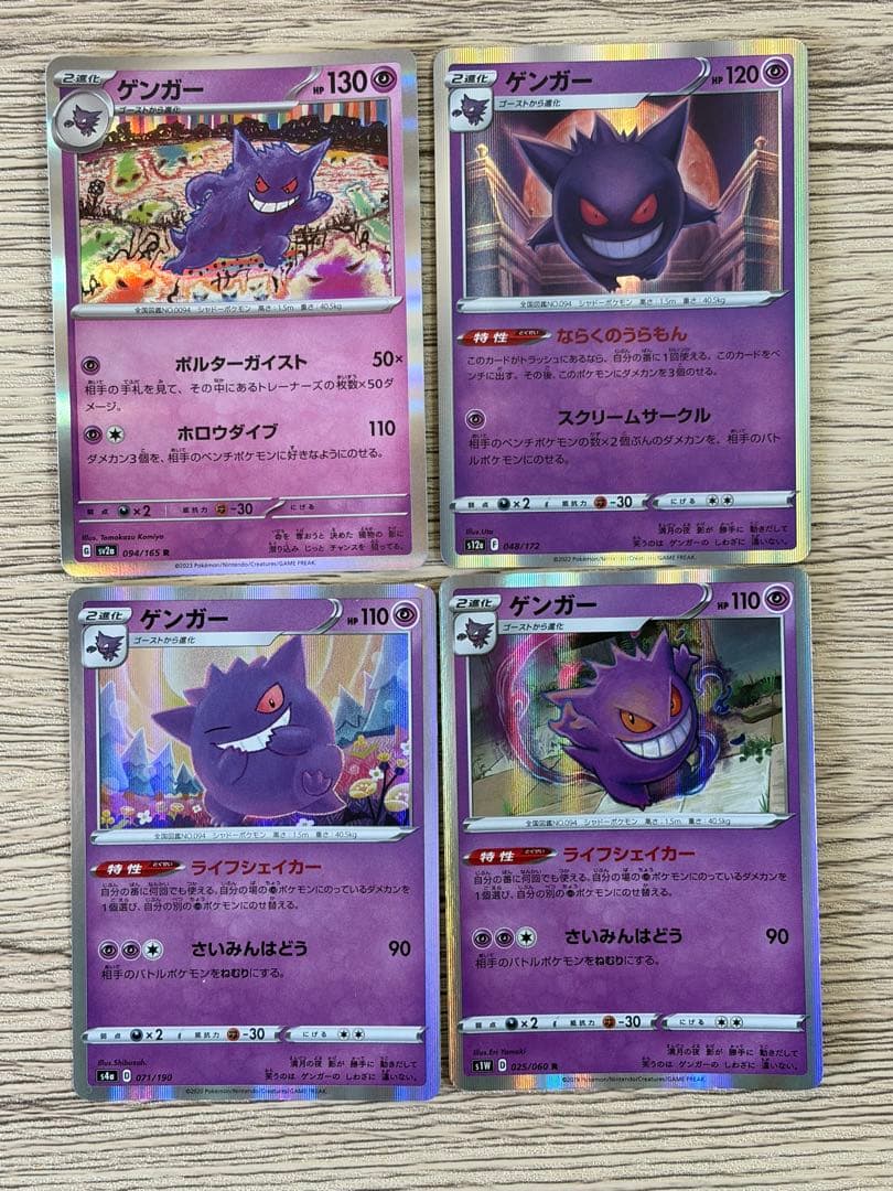 ゲンガー r 4枚セットならくのうらもん - メルカリ