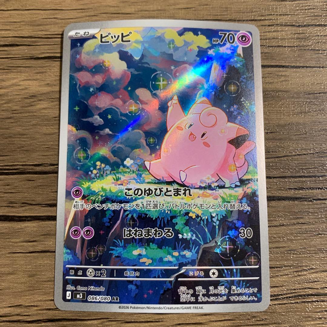 ポケモンカード ピッピ AR 086/080 - メルカリ