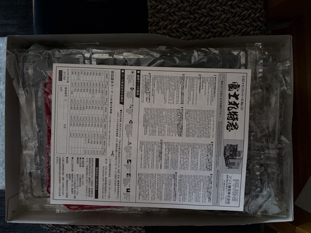 特上 ブ*ー様 フジミ模型 FUJIMI 1/32 TR13 富士丸特急 [プラモデル