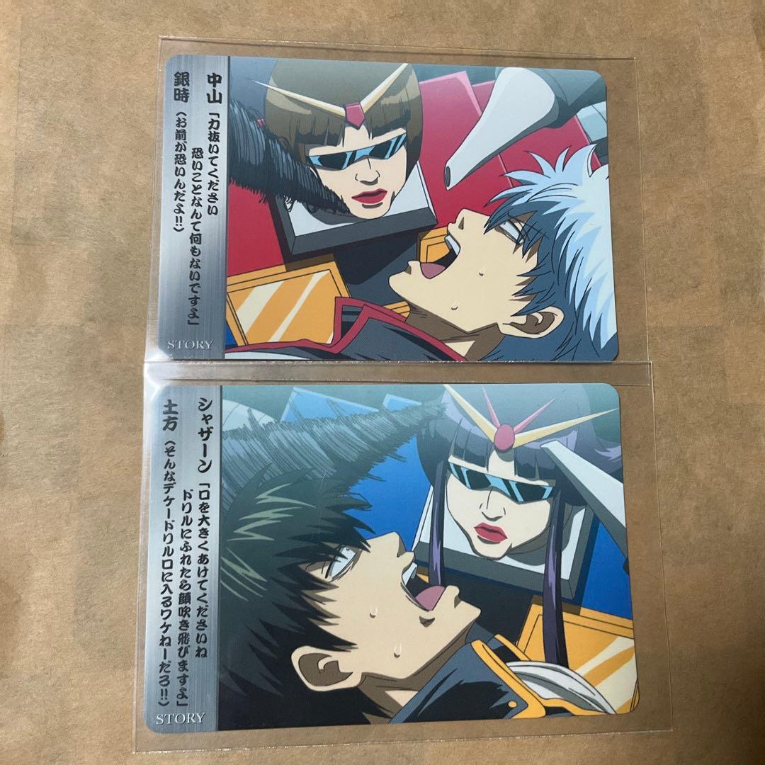 銀魂 カードダス ストーリーカード 第175話 歯医者 坂田銀時 土方十四