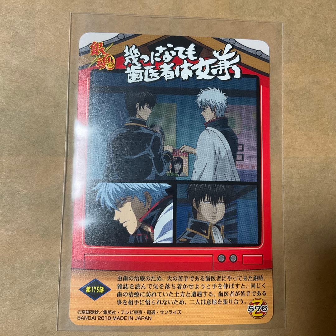 銀魂 カードダス ストーリーカード 第175話 歯医者 坂田銀時 土方十四