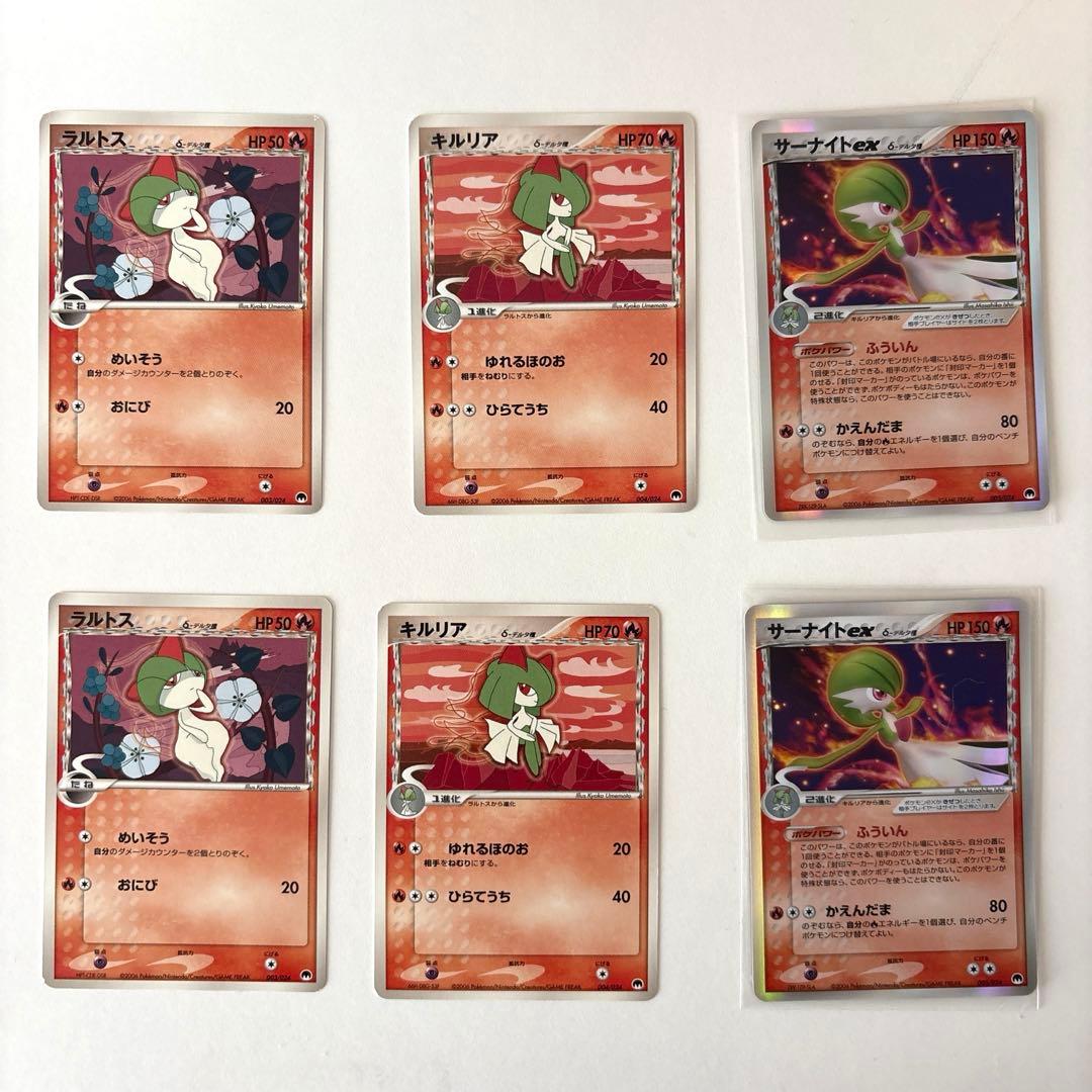 サーナイト ex デルタ種、キルリア デルタ種、ラルトス デルタ種 全6枚