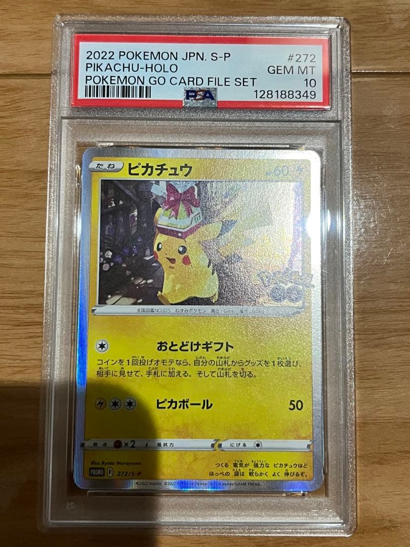 本日限定価格　ポケモンgo プロモ　ピカチュウ　PSA10 PSA10】 ピカチュウ (プロモ) {291/SV-P} [SV] - magi通販【ポケモン