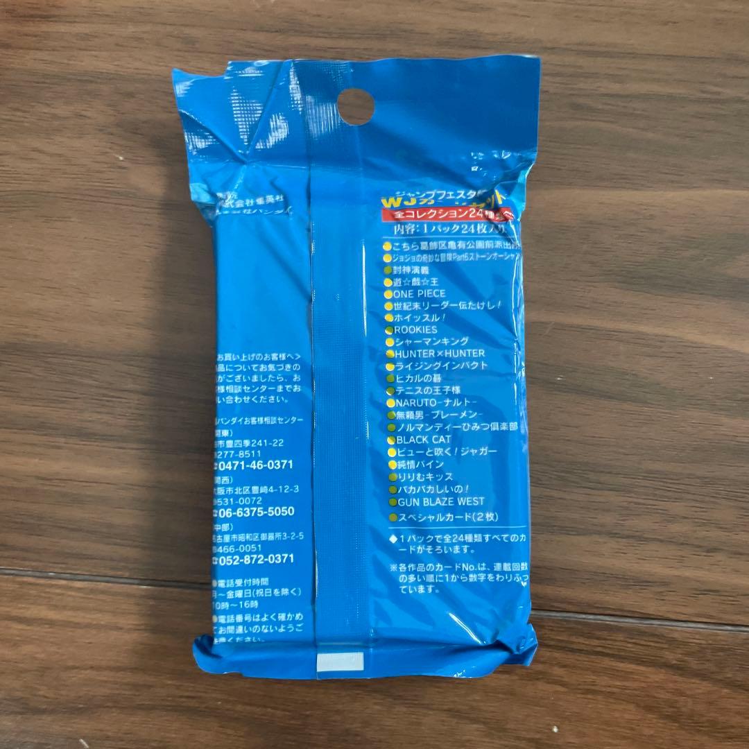 ジャンプフェスタ2001 特製WJカードセット 全24種 新品未開封 - メルカリ