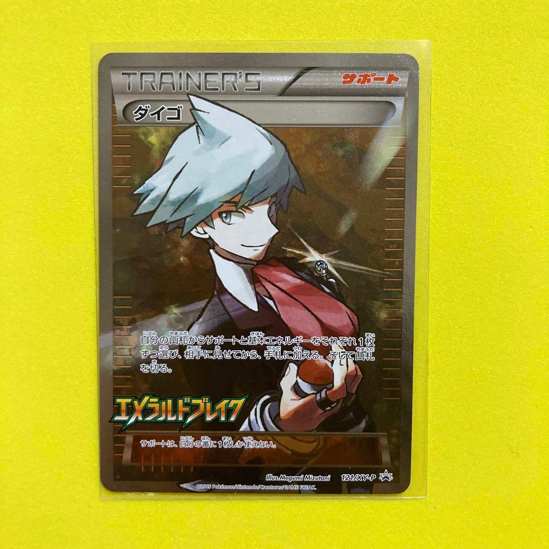 ポケモンカード ダイゴ エメラルドブレイク - メルカリ
