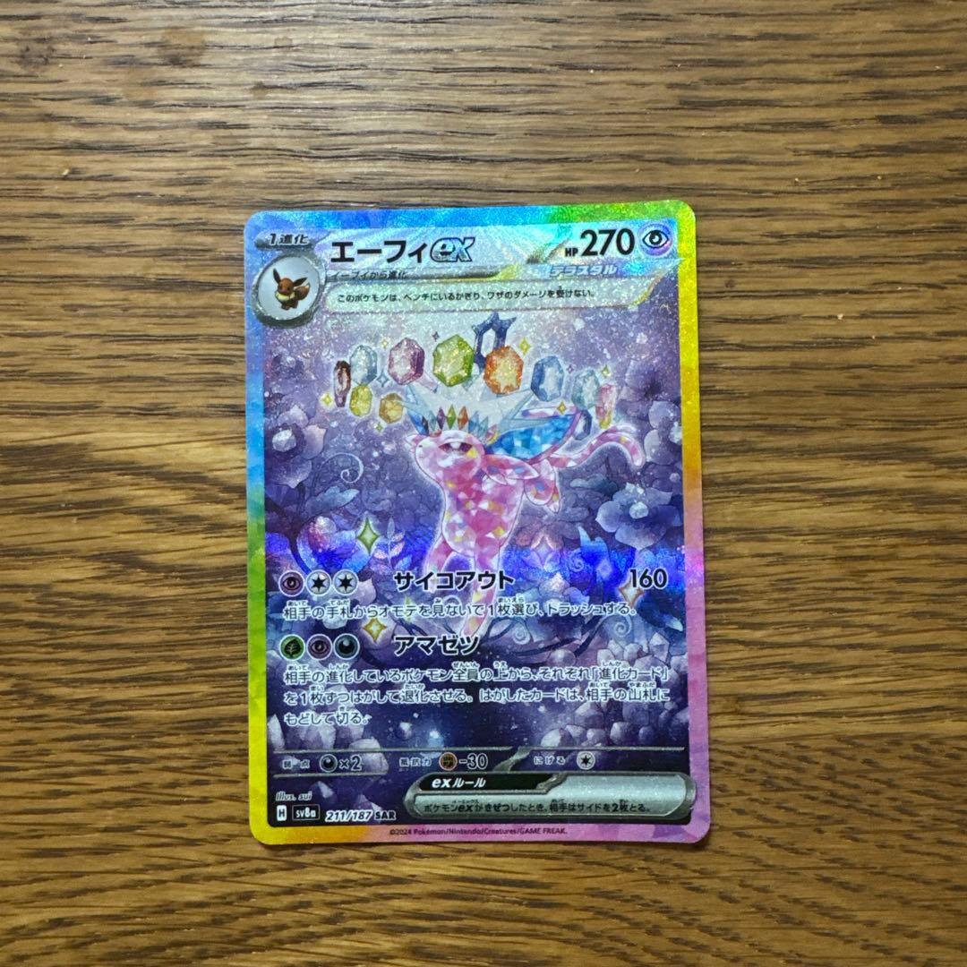 エーフィex SAR SV8a テラスタルフェスex 211/187 - メルカリ